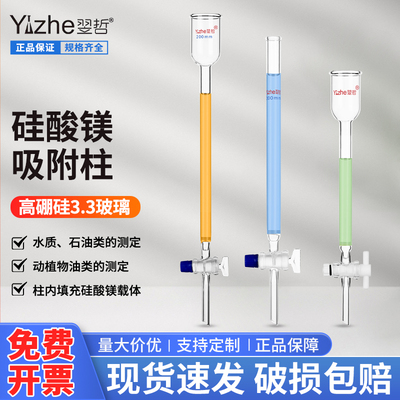 硅酸镁吸附柱净化柱层析柱
