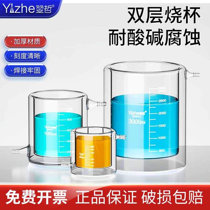 双层烧杯夹套杯光催化反应装置