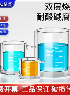 翌哲牌 夹套烧杯 双层烧杯 光催化反应装置高硼硅耐高温50ml/100ml/200ml/250ml/500ml/1000ml/2000ml/5000ml