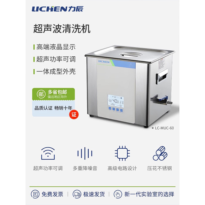 力辰超声波清洗机工业实验室零件电路板大容量清洁器牙套眼镜首饰