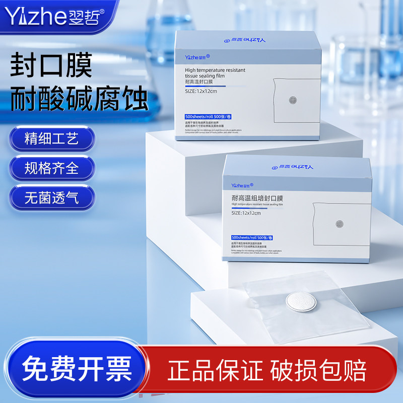 耐高温无菌透气组培封口膜图片
