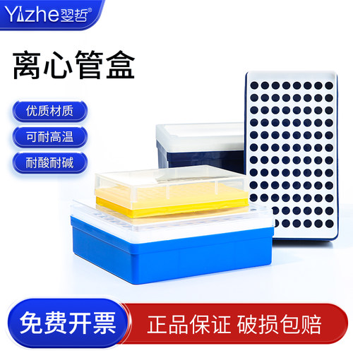 包邮0.2/0.5/1.5/2/5ml离心管盒