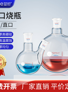 【翌哲定制】斜二口圆底烧瓶两口双口双颈二颈烧瓶蒸馏反应瓶玻璃化学实验室器材1000/3000/5000ml/5l/10l