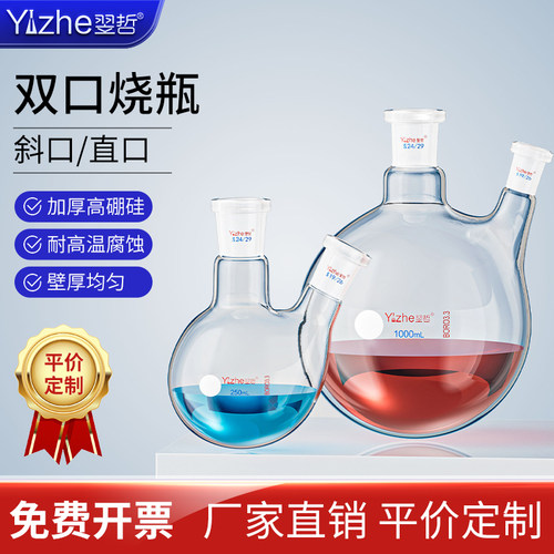 二口烧瓶蒸馏反应瓶实验室用