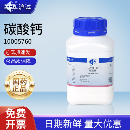 国药碳酸钙试剂分析纯500克