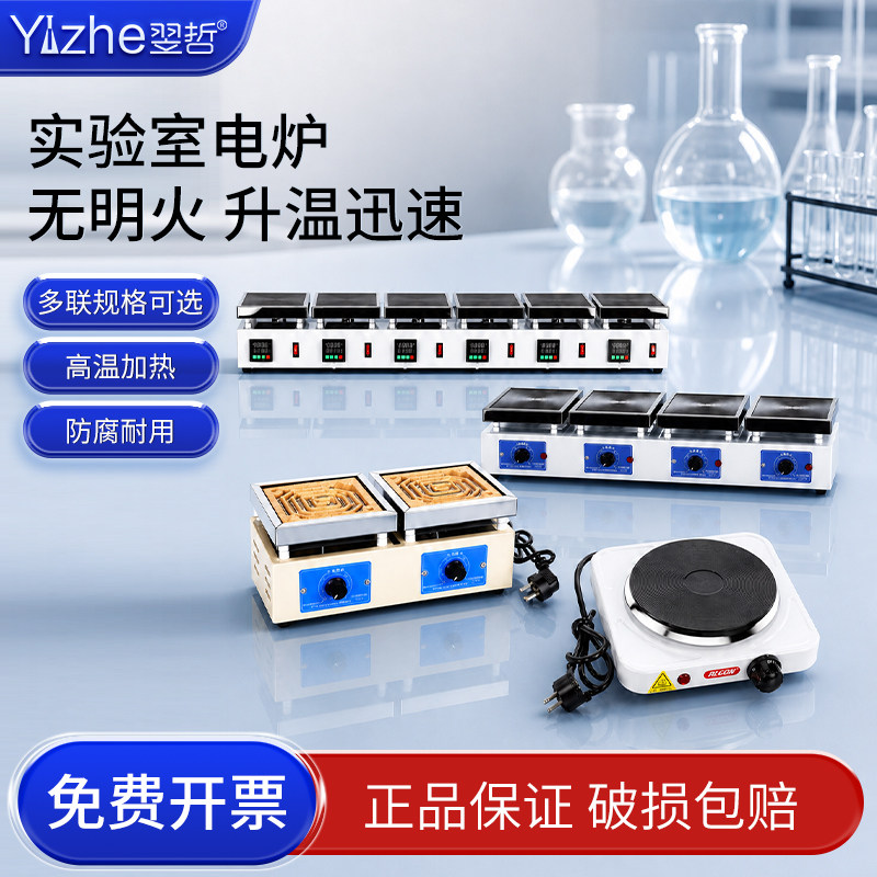 实验室万用电炉可调温图片