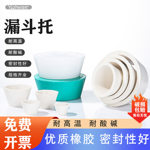 实验室布氏漏斗托密封垫