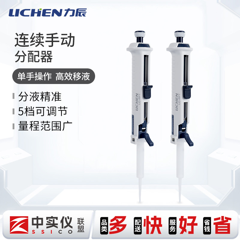 力辰科技连续手动分配器移液枪