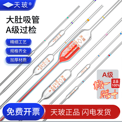 天玻A级大肚玻璃移液吸管