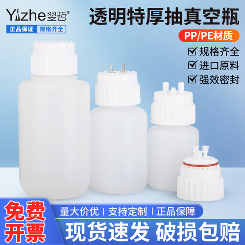 PP三通盖抽真空瓶耐强酸碱