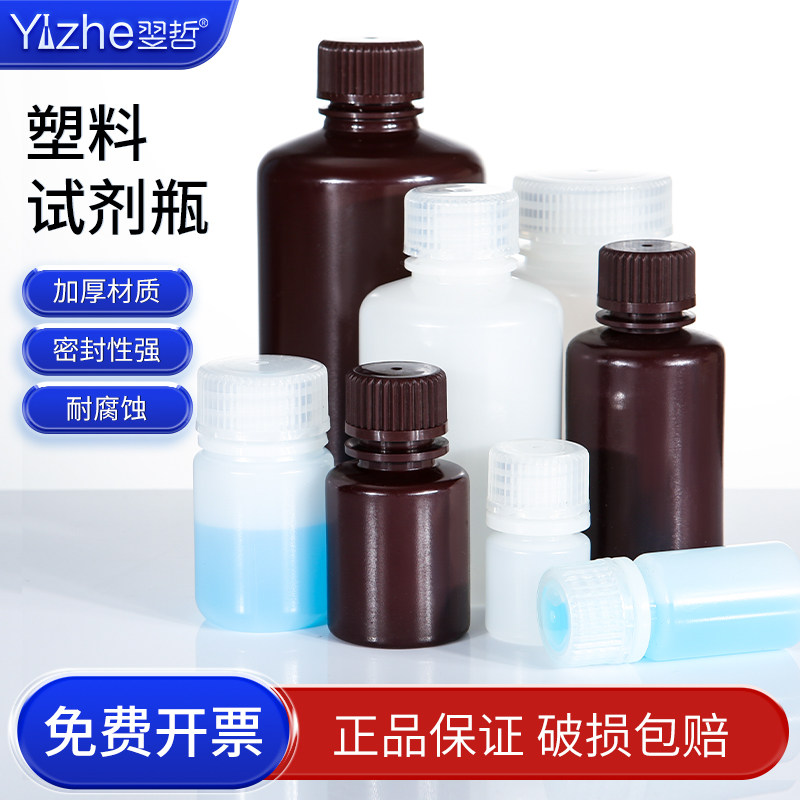 化学塑料大小口试剂瓶广口样品瓶 15 30 60 125 250 500 1000ml透明棕色塑料瓶pp聚丙烯乳白色HDPE耐温耐酸碱