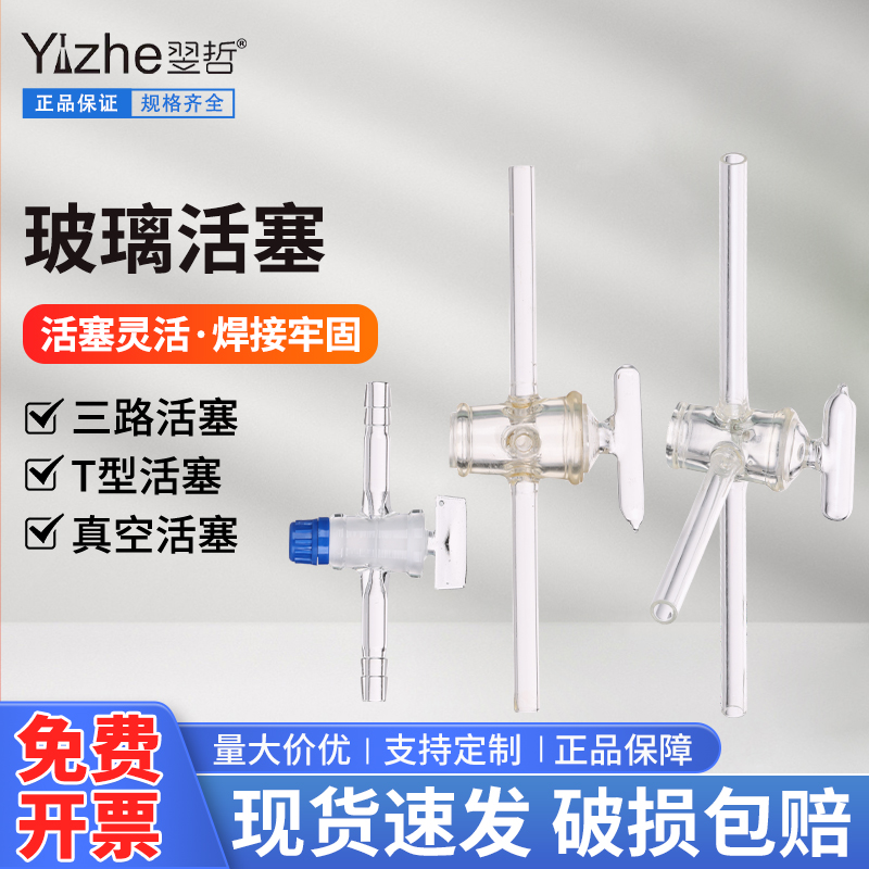 玻璃三通真空活塞实验室用