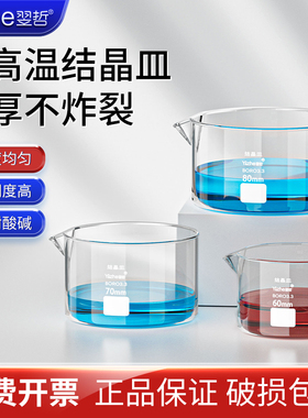 翌哲玻璃结晶皿直径具嘴的平底皿 耐高温厚壁60 75 80 90 125 150 180 200mm玻璃蒸发皿 实验玻璃器皿
