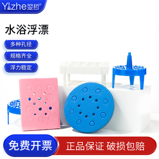 水浴锅泡沫塑料浮漂板圆形方形离心管EP管水浴加热8孔20孔实验室用