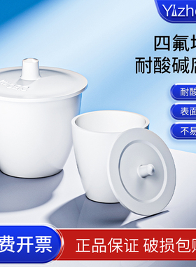 聚四氟乙烯坩埚30/50/100/250/300ml四氟 F4 特氟龙带盖加厚干锅耐强酸碱耐高温实验室仪器器材