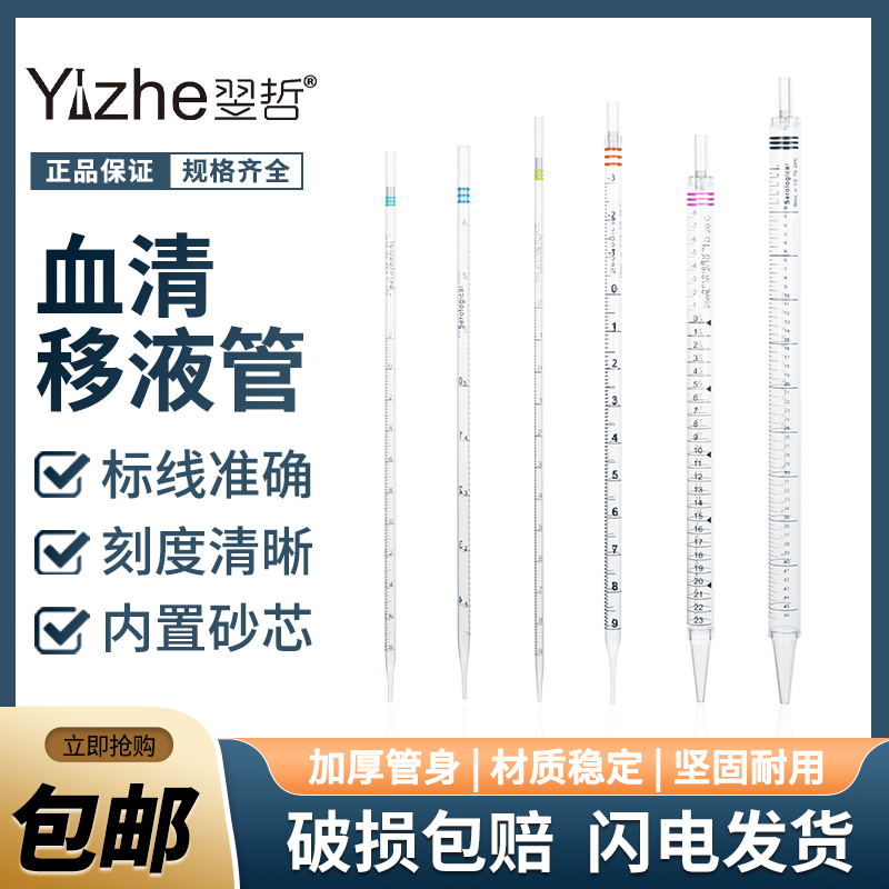 翌哲牌 血清移液管一次性塑料吸管刻度移液管化学实验室用品独立无菌包装1ml2ml5ml10ml25ml50ml 办公设备/耗材/相关服务 其它 原图主图