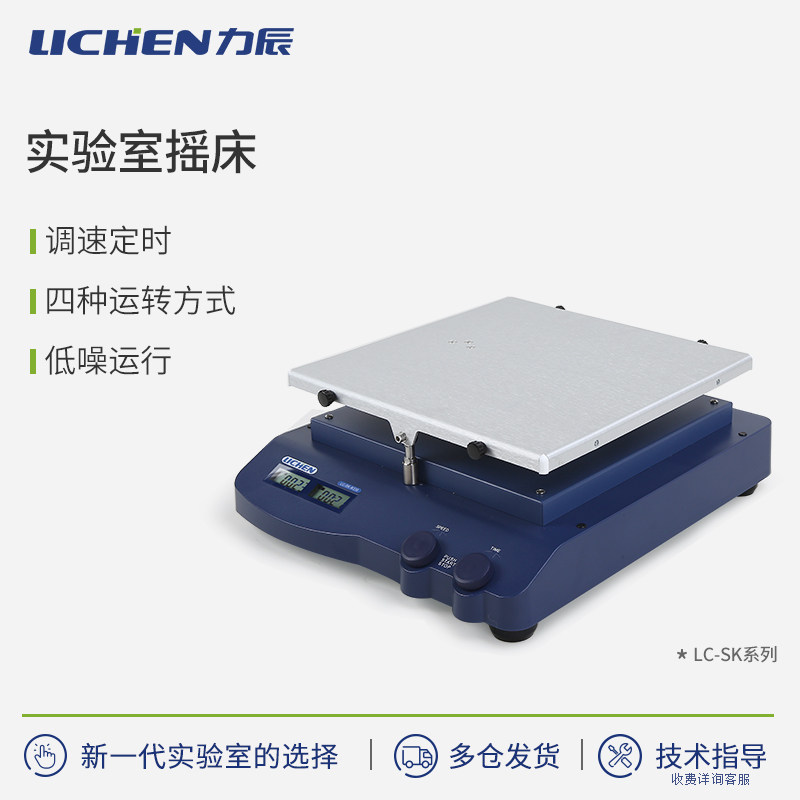 力辰小型摇床实验室振荡器