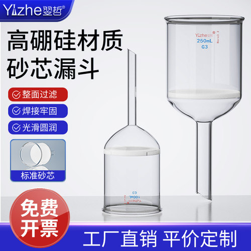 砂芯漏斗过滤抽滤漏斗