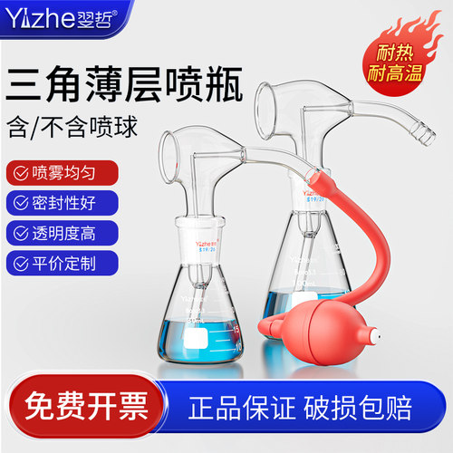 翌哲牌色谱显色玻璃喷雾瓶