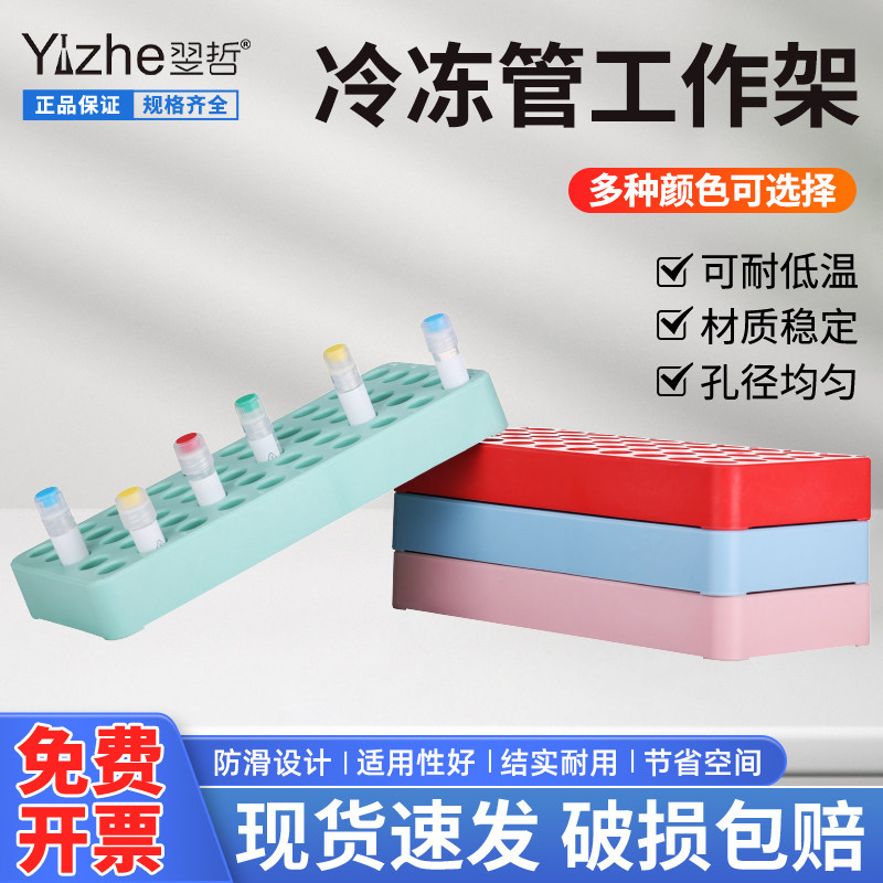 塑料冻存管架离心管架50孔 1.5ml/2ml样品管架微量离心管架冷冻管架