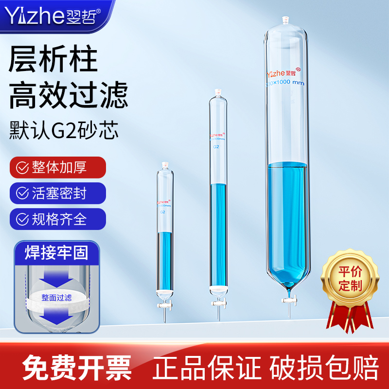层析柱具四氟活塞实验室用