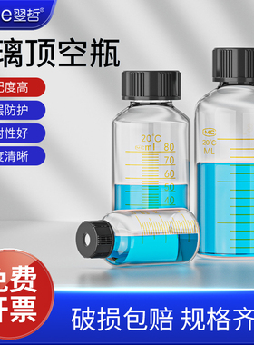 20/50/100/150/200/250/500ml 螺口玻璃顶空瓶 取样瓶 厌氧瓶 色谱瓶 玻璃瓶 样品瓶 试剂瓶 带刻度 实验室用