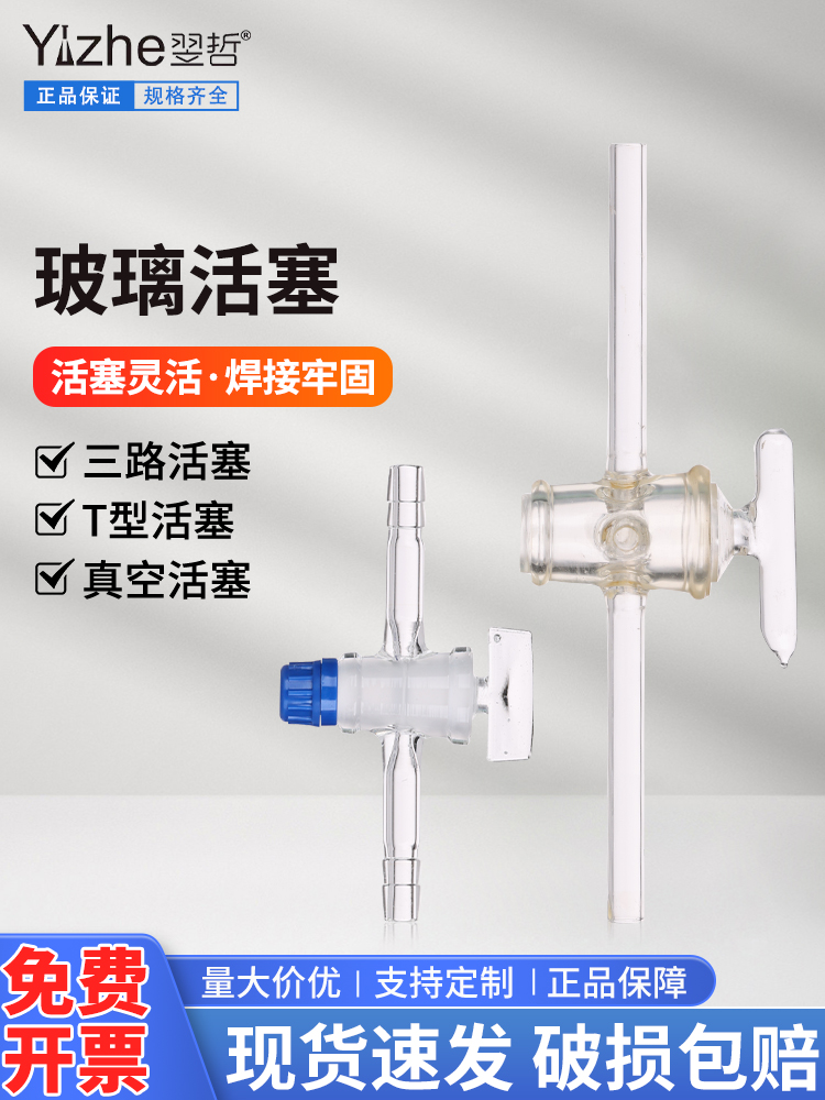 二通三通玻璃活塞直形二路活塞T型斜孔三路活塞单支双支高真空活