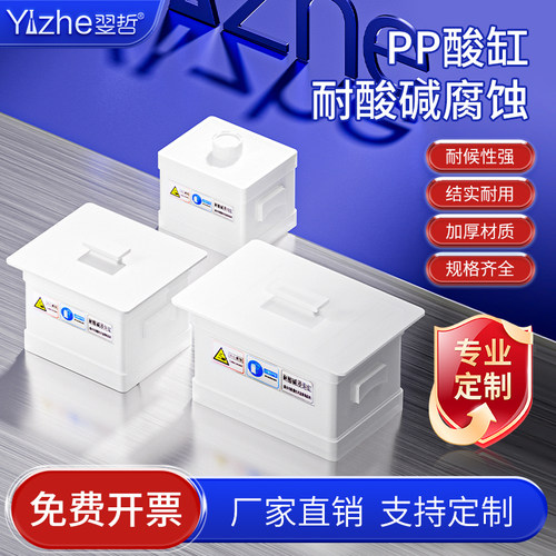 实验室酸缸PP聚丙烯耐酸碱浸泡缸