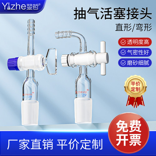 玻璃活塞抽气接头T形三通