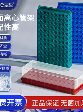 翌哲 双面离心管架子ep管架PCR管架塑料双面板管架多功能塑料60孔96孔实验室试管架0.5 1.5 2ml器材架子