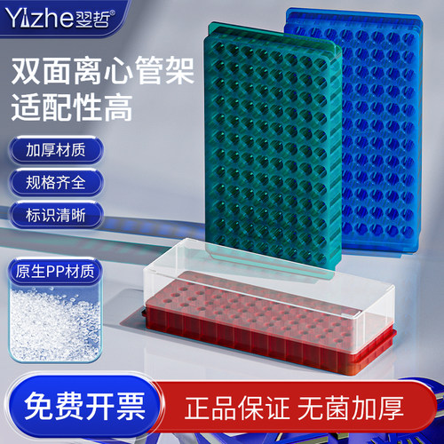 离心管架PCR管架双面板