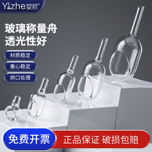 玻璃称量舟实验室漏斗