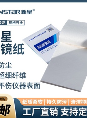 擦镜纸相机显微镜擦清洁擦拭纸
