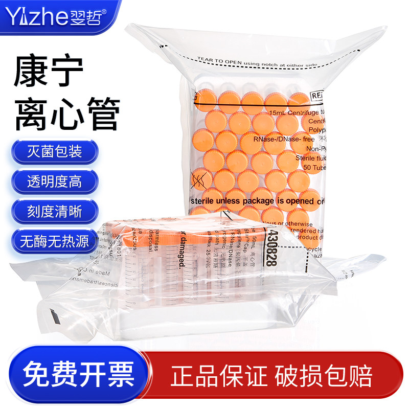 康宁Corning离心管无酶无菌