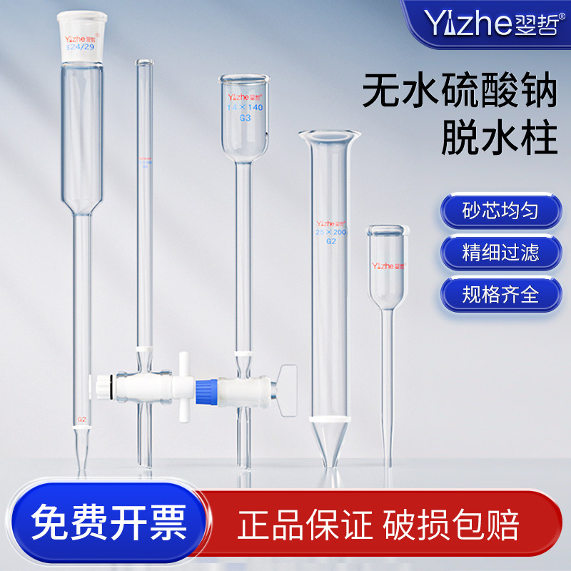 无水硫酸钠脱水柱 硅酸镁吸附柱 带砂芯过滤层析柱离子交换过滤柱 