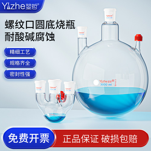 螺纹口圆底烧瓶可插温度计