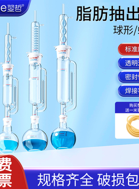 翌哲牌 索氏提取器玻璃球形蛇形脂肪抽出器全套60/150/250/500/1000ml实验室提取装置萃取器 玻璃仪器器皿