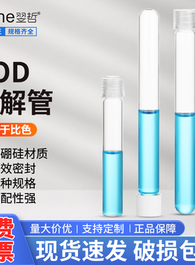 10ml COD消解管 12ml水质比色管 16*100mm玻璃试管耐高温替代哈希 15ml消解管 16*150mm