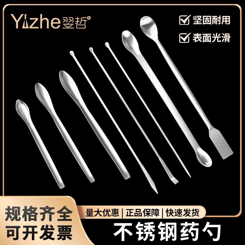 不锈钢单头药勺11 12 14 16 18 20 22 26cm不锈钢取样勺药匙双头药勺微量药勺塑料三合一药勺实验室用_虎窝淘