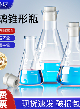环球广口直口三角烧瓶刻度锥形瓶玻璃烧杯100 150 250 500 1000 2000 3000ml 耐高温化学实验室器材带高硼硅