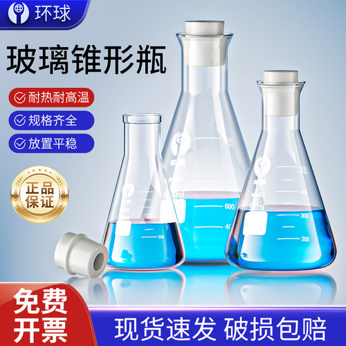 三角烧瓶锥形瓶耐高温可加热