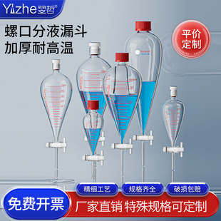 1000 250 500 3000ml毫升化学实验室用 2000 螺口梨形分液漏斗 翌哲牌 厚料玻璃4F内螺口外螺口四氟活塞125