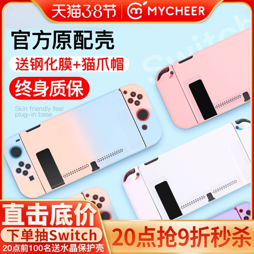 MAI Orange Oranuine Nintendo Switch защитный оболочка замороженная защитная набор сплошной цветовой наклейка может вставить базовую цветную оболочку NS Аксессуары Изменение ручки цветового градиента Set SwitchLite оболочка