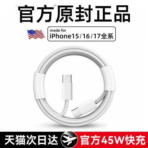 【45W快充】适用苹果18promax数据线iPhone17充电器线16手机15闪平板ipad正typec品PD原14装编织air