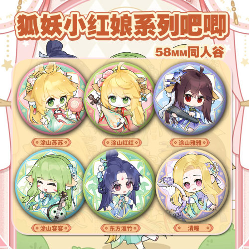 狐妖小红娘周边白月初涂山苏苏吧唧徽章高清徽章马口铁礼物挂饰
