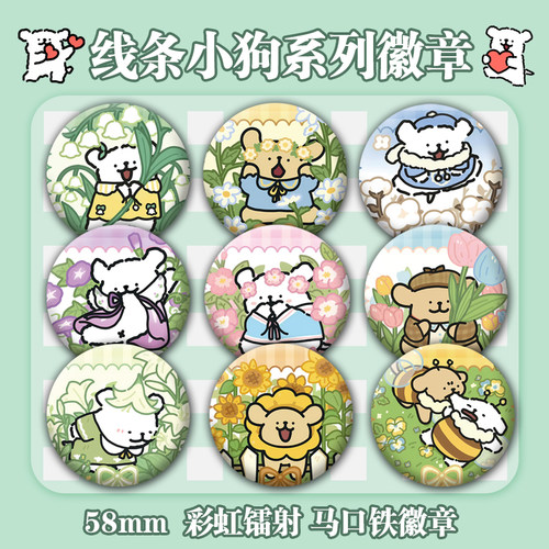 线条小狗吧唧徽章二次元谷子马口铁胸针可爱书包挂件生日礼物diy