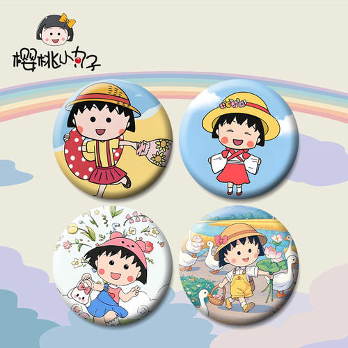 动漫樱桃小丸子周边谷子吧唧书包可爱卡通马口铁徽章挂件装饰品