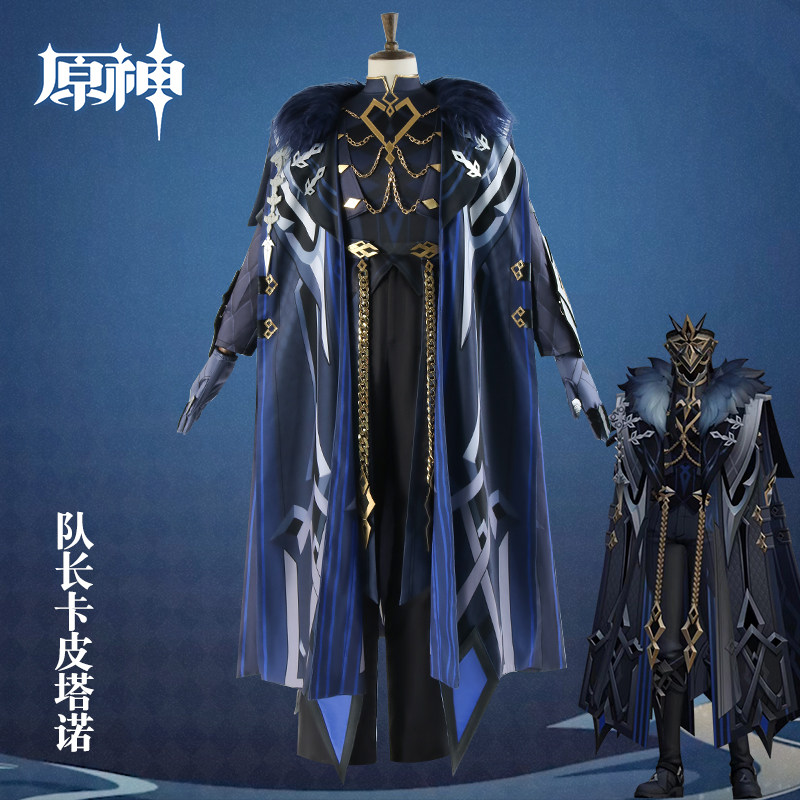 原神cos服卡皮塔诺愚人众执行官队长cosplay服装男装披风衣服假发
