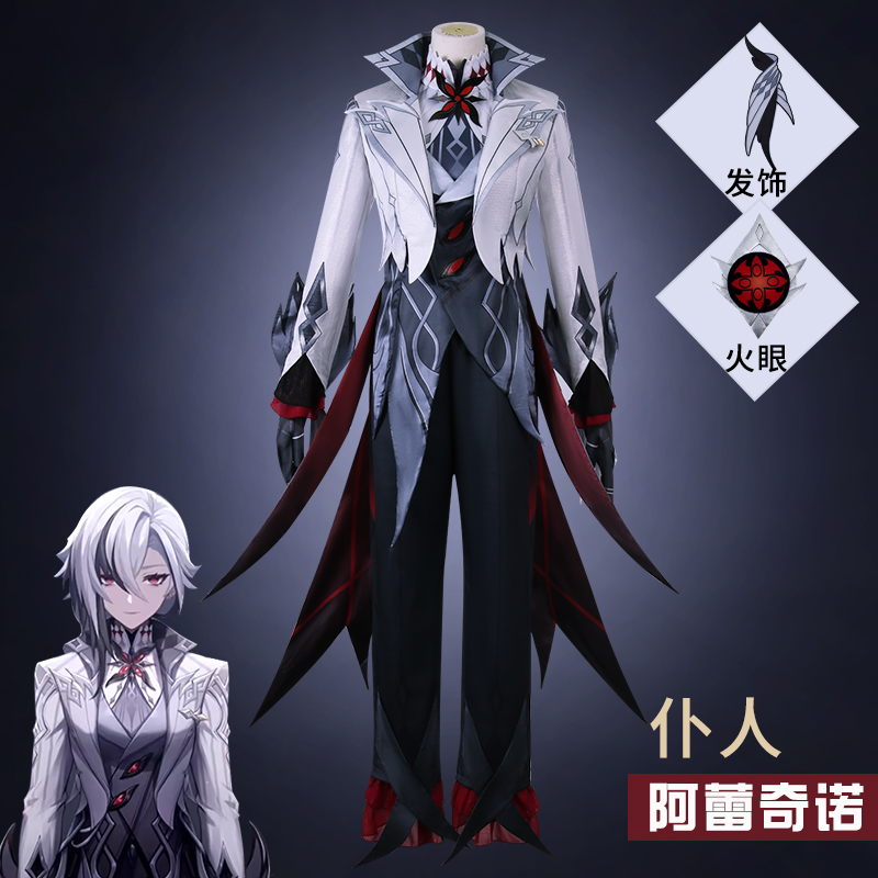 原神cos服仆人阿蕾奇诺燕尾服cosplay游戏动漫服装女全套
