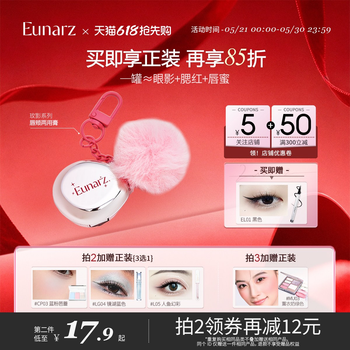 Eunarz又姿唇颊两用多用膏腮红膏雾面哑光唇釉